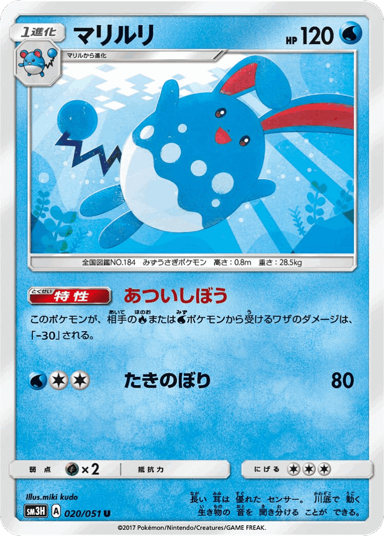 Azumarill #20 from To Have Seen the Battle Rainbow - Uncommon - Illustrated by miki kudo