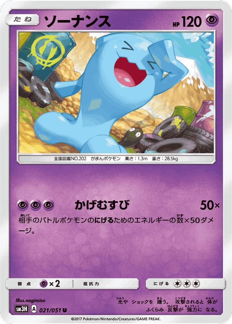Wobbuffet #21 from To Have Seen the Battle Rainbow - Uncommon - Illustrated by nagimiso
