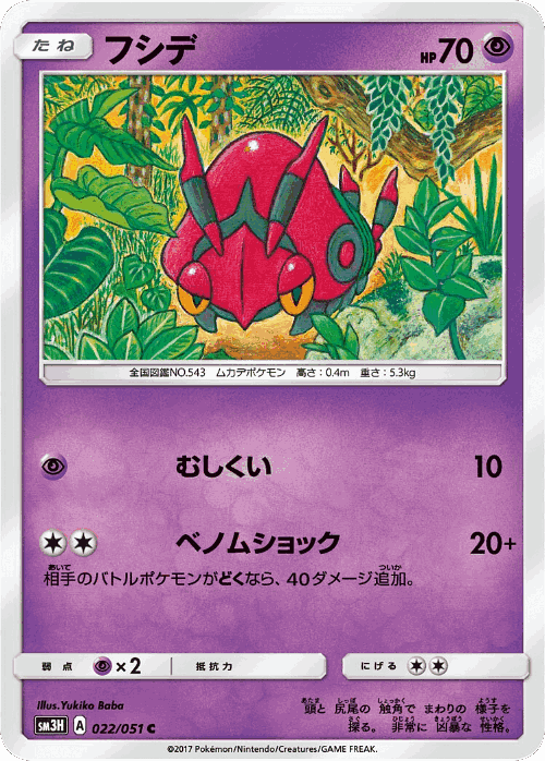 Venipede Pokémon TCG card art