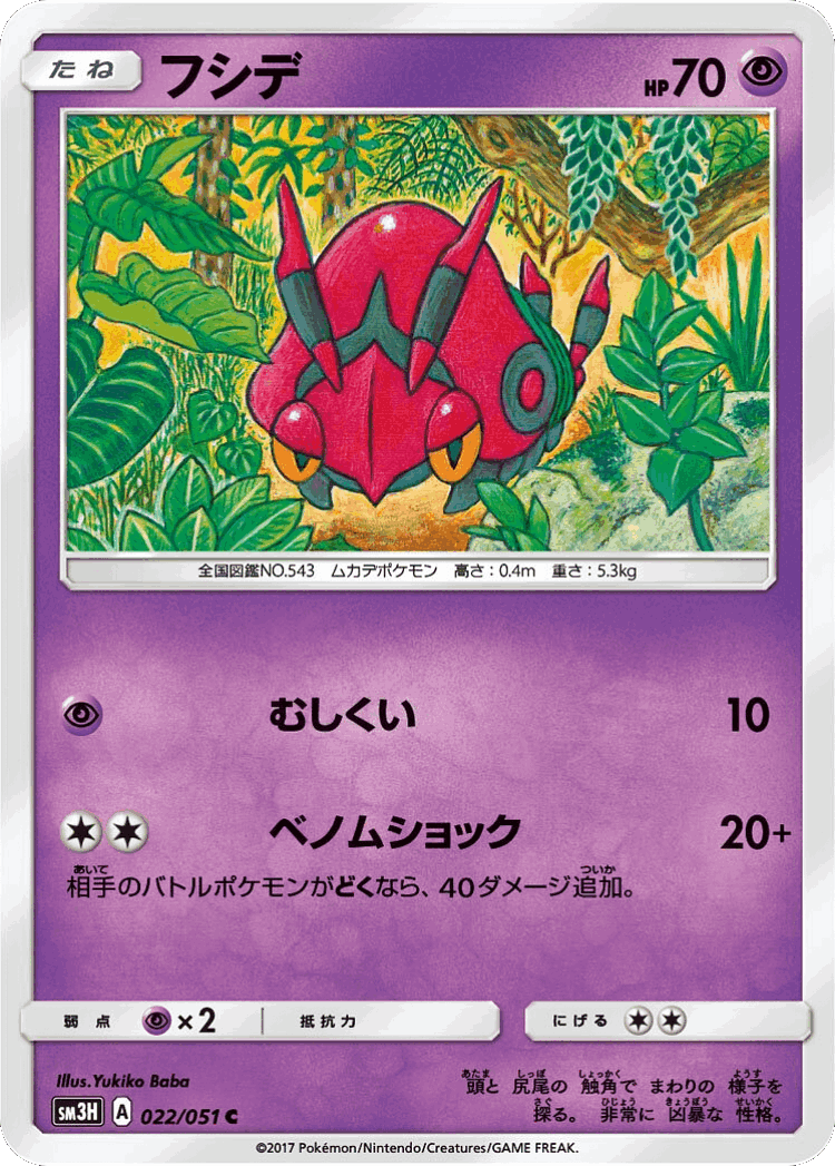 Venipede #22 from To Have Seen the Battle Rainbow - Common - Illustrated by Yukiko Baba