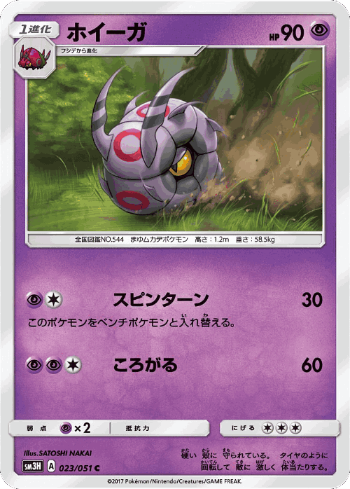 Whirlipede Pokémon TCG card art