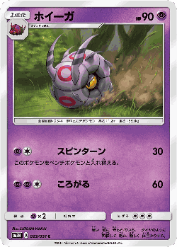 Whirlipede Pokémon TCG card art