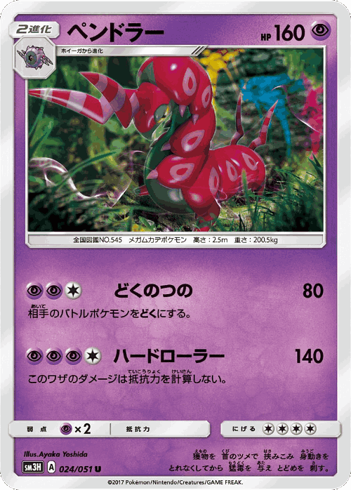 Scolipede Pokémon TCG card art