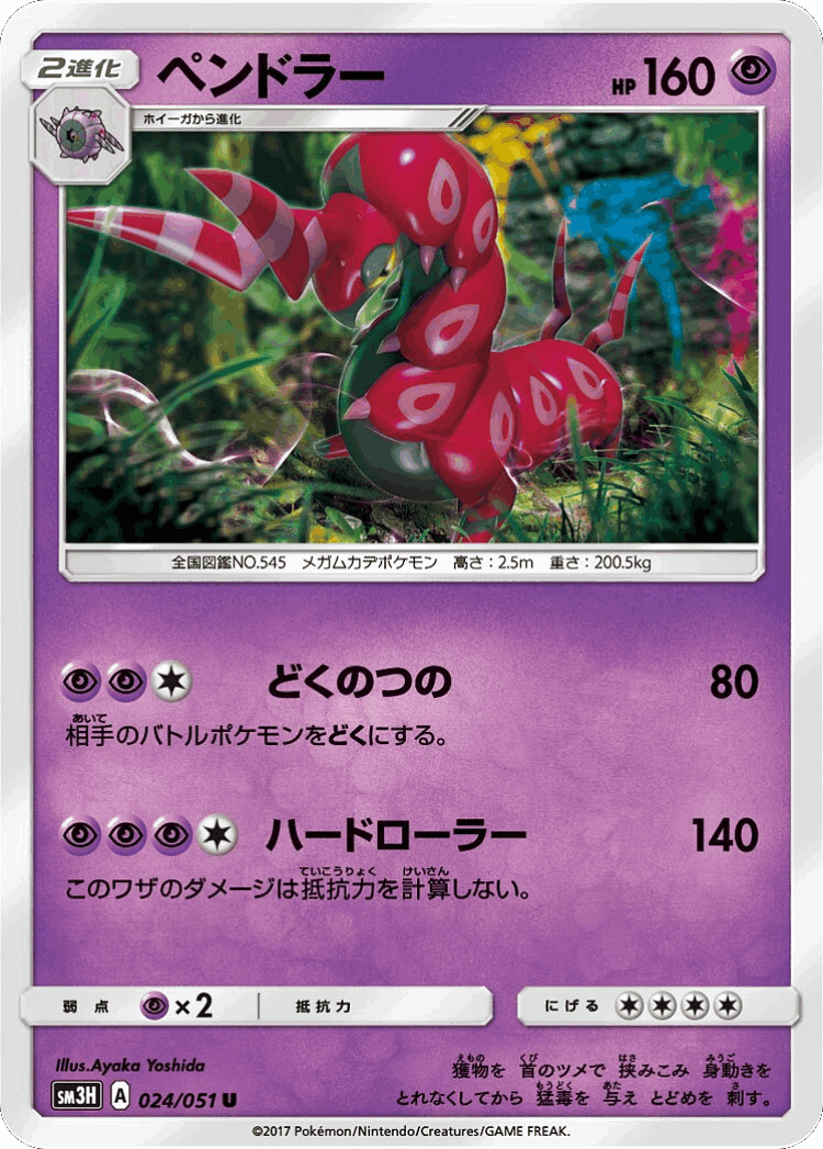Scolipede #24 from To Have Seen the Battle Rainbow - Uncommon - Illustrated by Ayaka Yoshida