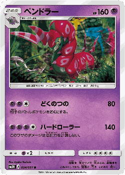 Scolipede Pokémon TCG card art