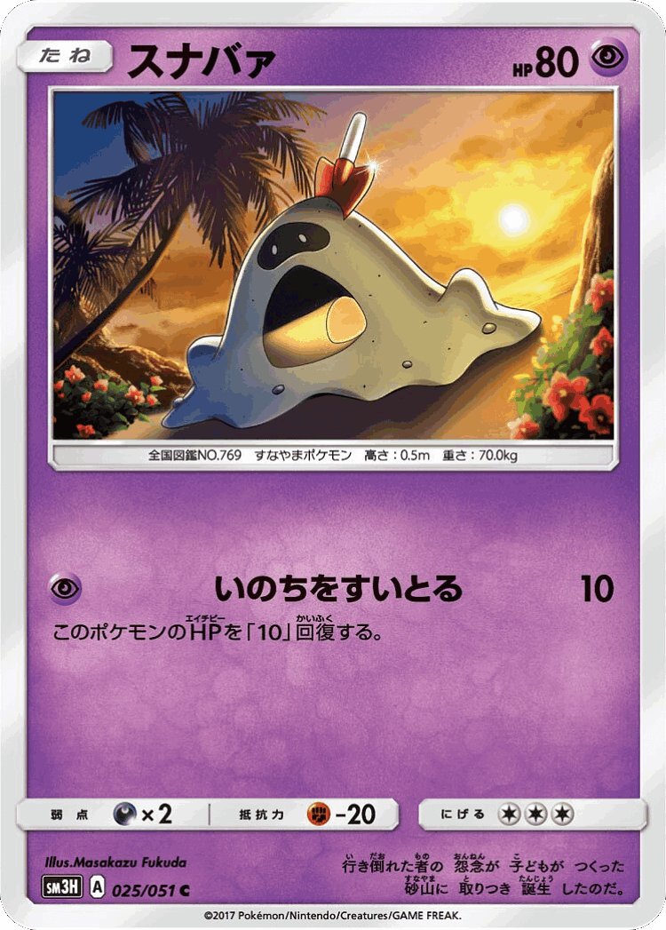 Sandygast #25 from To Have Seen the Battle Rainbow - Common - Illustrated by Masakazu Fukuda