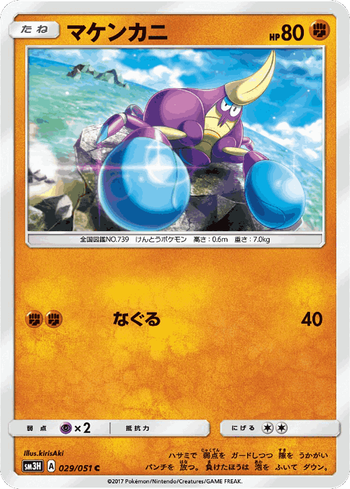 Crabrawler 29, To Have Seen the Battle Rainbow