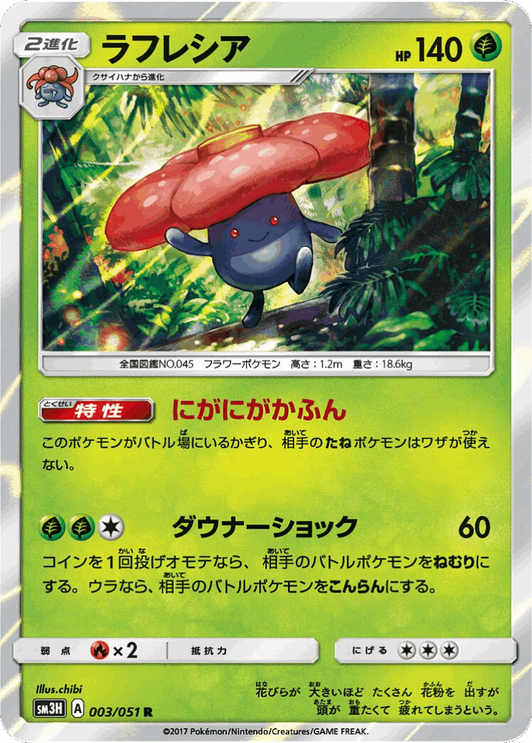 Vileplume #3 from To Have Seen the Battle Rainbow - Rare - Illustrated by chibi