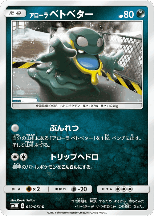 Alolan Grimer 32, To Have Seen the Battle Rainbow