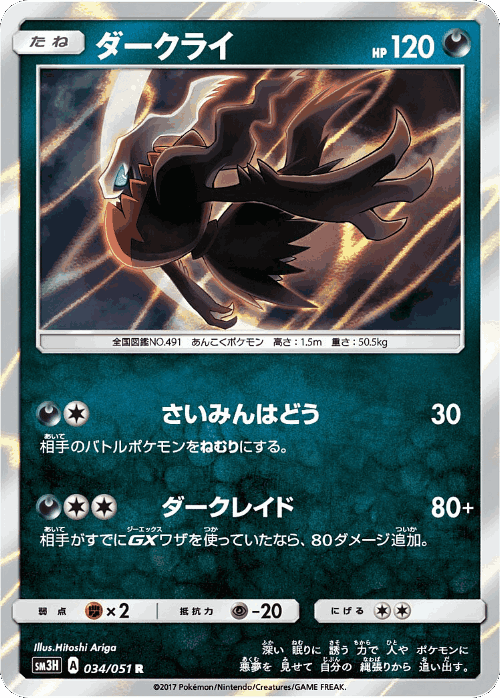 Darkrai 34, To Have Seen the Battle Rainbow