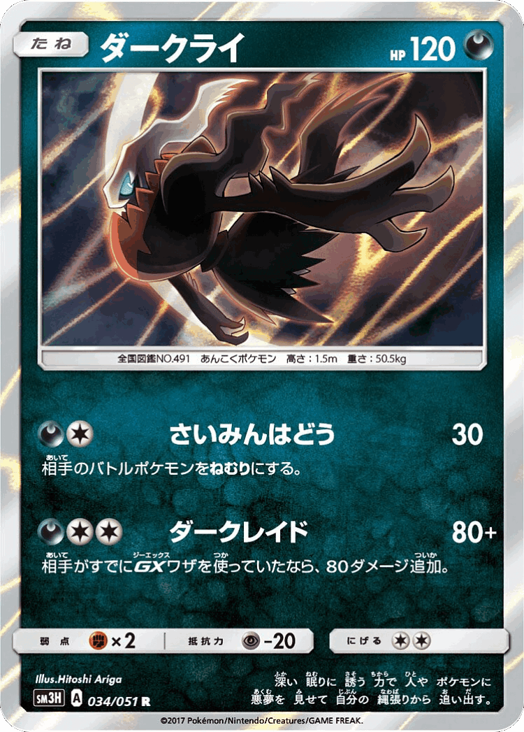 Darkrai #34 from To Have Seen the Battle Rainbow - Rare - Illustrated by Hitoshi Ariga