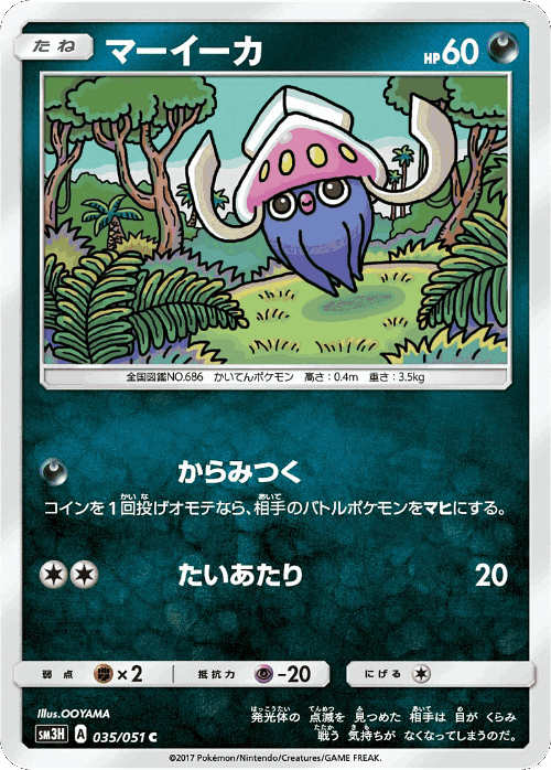 Inkay #35 from To Have Seen the Battle Rainbow - Common - Illustrated by OOYAMA