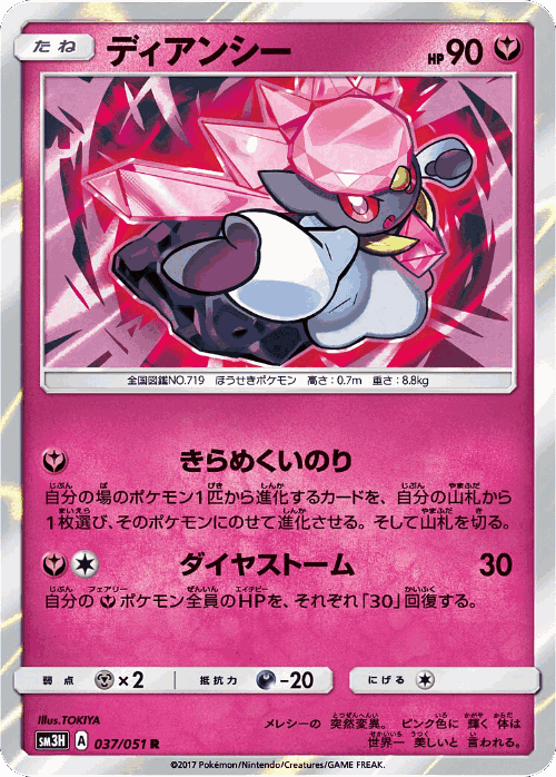 Diancie 37, To Have Seen the Battle Rainbow