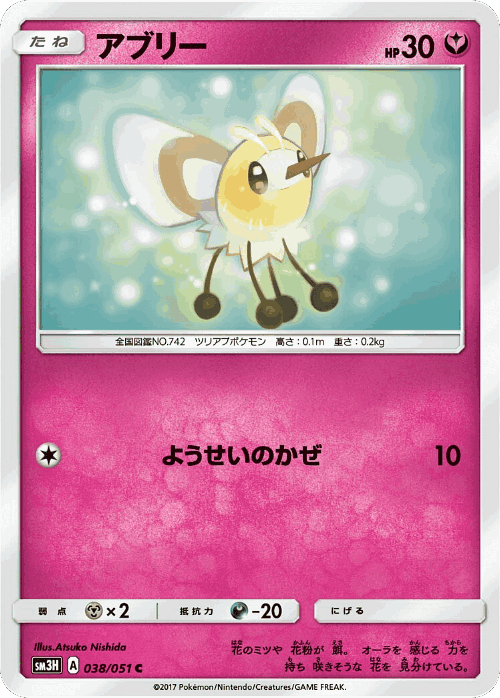 Cutiefly 38, To Have Seen the Battle Rainbow