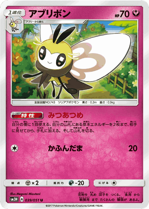 Ribombee 39, To Have Seen the Battle Rainbow