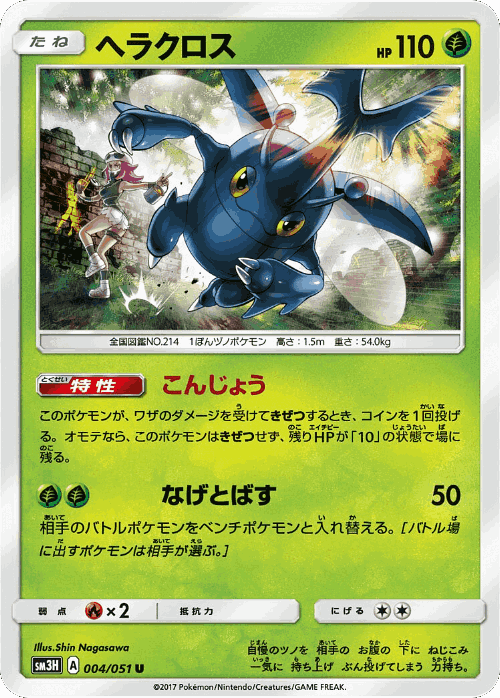Heracross Pokémon TCG card art