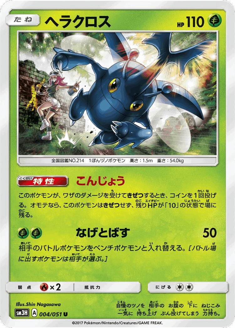 Heracross #4 from To Have Seen the Battle Rainbow - Uncommon - Illustrated by Shin Nagasawa