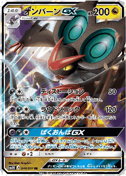 Noivern-GX 40, To Have Seen the Battle Rainbow