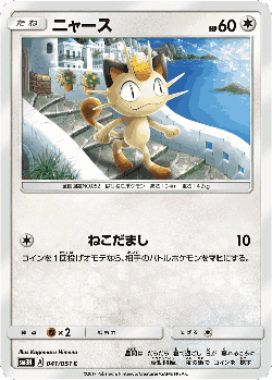 Meowth 41, To Have Seen the Battle Rainbow