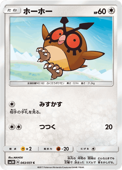 Hoothoot 43, To Have Seen the Battle Rainbow