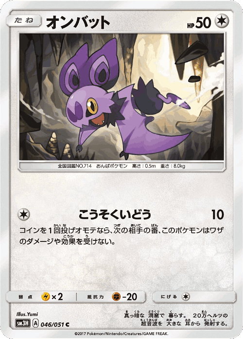 Noibat #46 from To Have Seen the Battle Rainbow - Common - Illustrated by Yumi