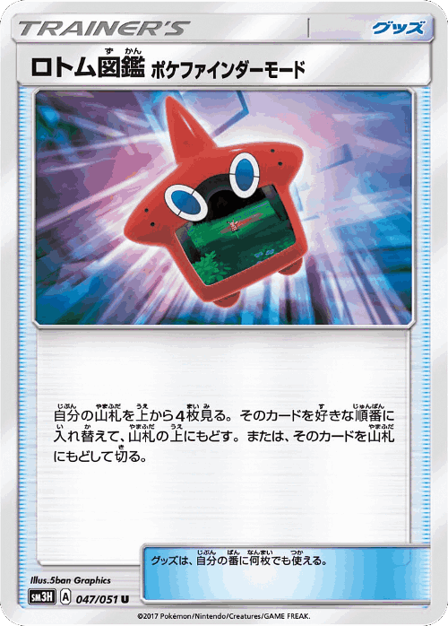 Rotom Dex Poké Finder Mode 47, To Have Seen the Battle Rainbow