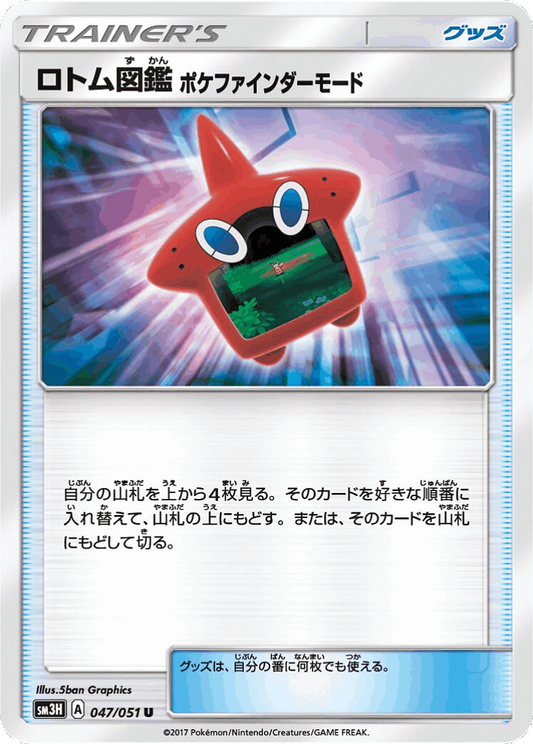 Rotom Dex Poké Finder Mode #47 from To Have Seen the Battle Rainbow - Uncommon - Illustrated by 5ban Graphics
