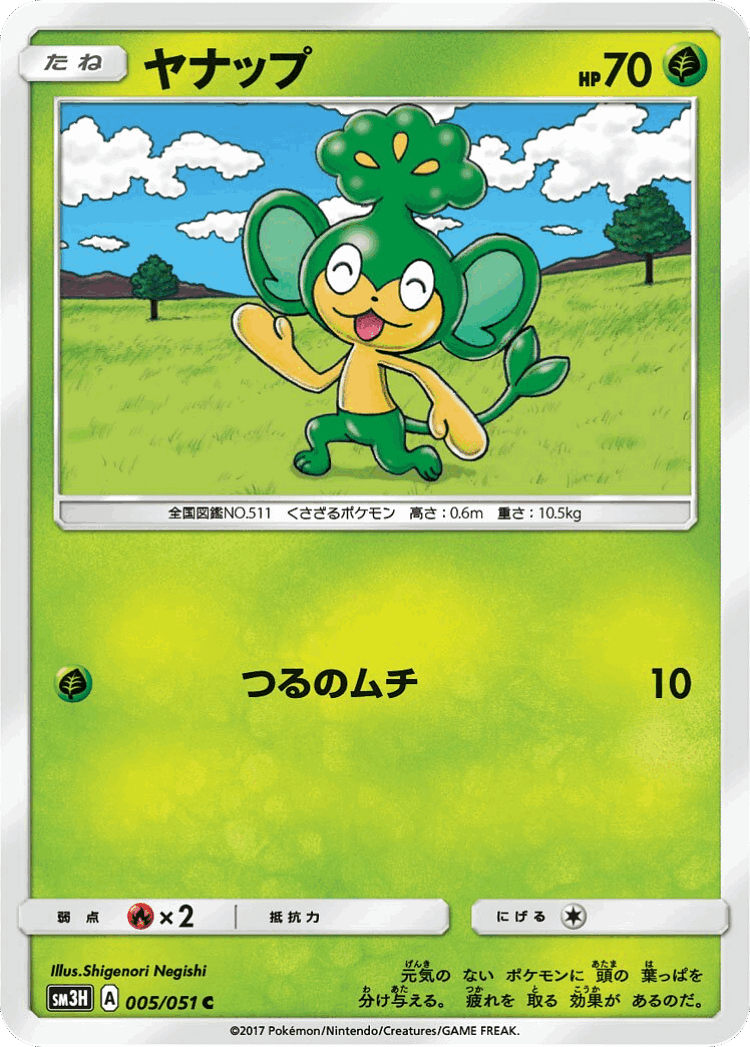 Pansage #5 from To Have Seen the Battle Rainbow - Common - Illustrated by Shigenori Negishi