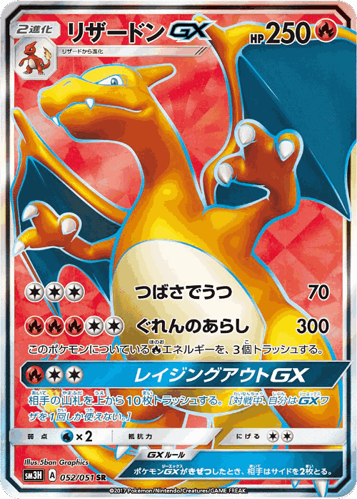 Charizard-GX 52, To Have Seen the Battle Rainbow
