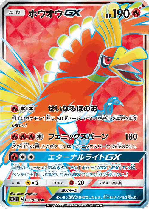 Ho-Oh-GX #53 from To Have Seen the Battle Rainbow - Super Rare - Illustrated by 5ban Graphics