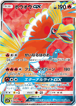 Ho-Oh-GX 53, To Have Seen the Battle Rainbow
