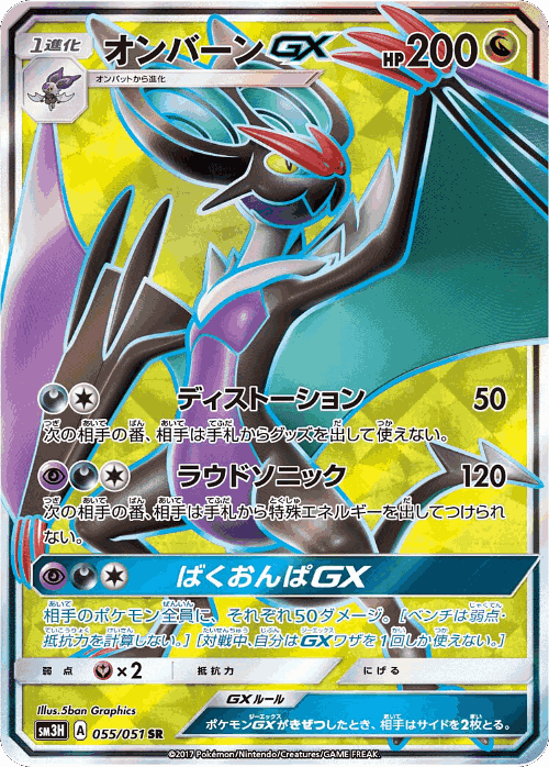 Noivern-GX 55, To Have Seen the Battle Rainbow
