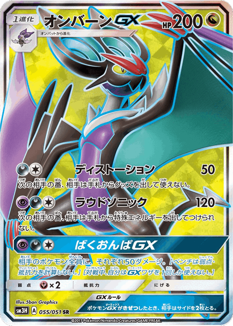 Noivern-GX #55 from To Have Seen the Battle Rainbow - Super Rare - Illustrated by 5ban Graphics