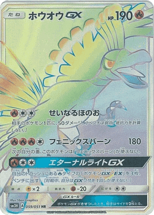 Ho-Oh-GX #59 from To Have Seen the Battle Rainbow - Hyper Rare - Illustrated by 5ban Graphics