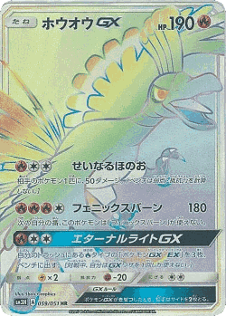 Ho-Oh-GX 59, To Have Seen the Battle Rainbow