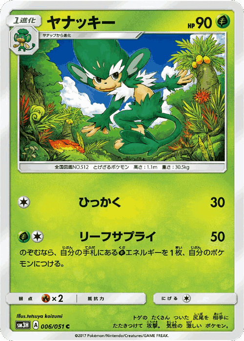 Simisage Pokémon TCG card art
