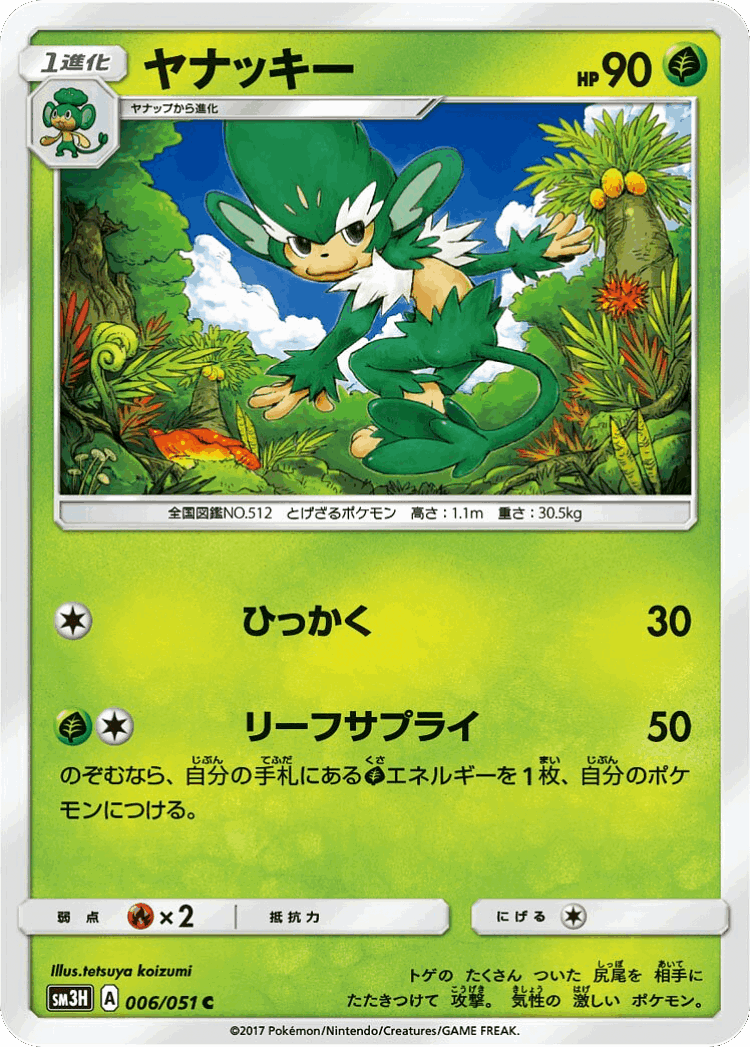 Simisage #6 from To Have Seen the Battle Rainbow - Common - Illustrated by tetsuya koizumi