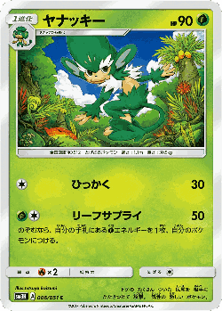 Simisage Pokémon TCG card art