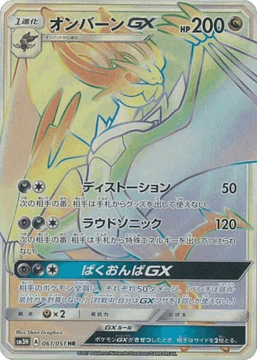 Noivern-GX 61, To Have Seen the Battle Rainbow
