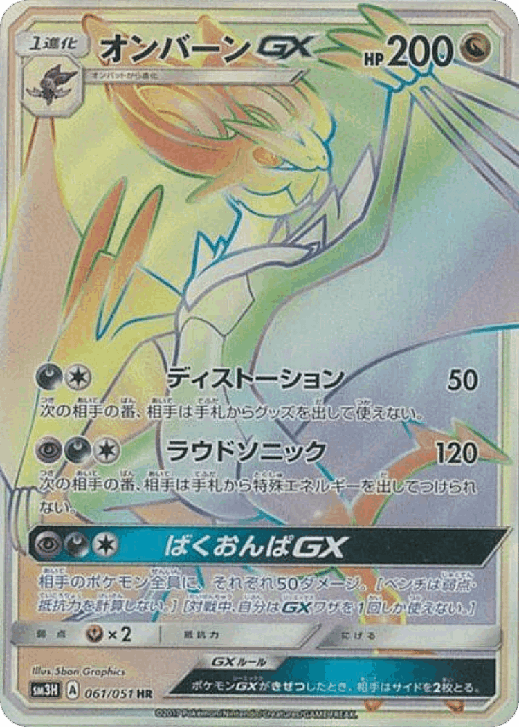 Noivern-GX #61 from To Have Seen the Battle Rainbow - Hyper Rare - Illustrated by 5ban Graphics