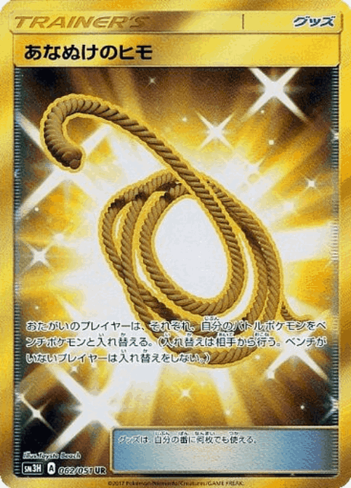 Escape Rope 62, 闘う虹を見たか