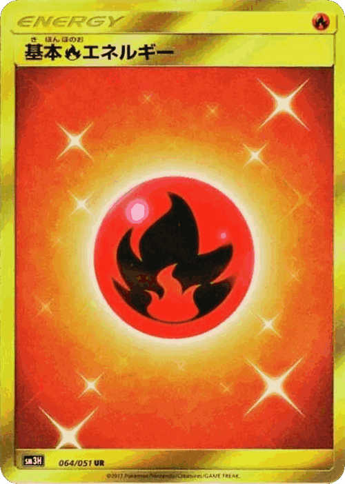 Fire Energy 64, 闘う虹を見たか