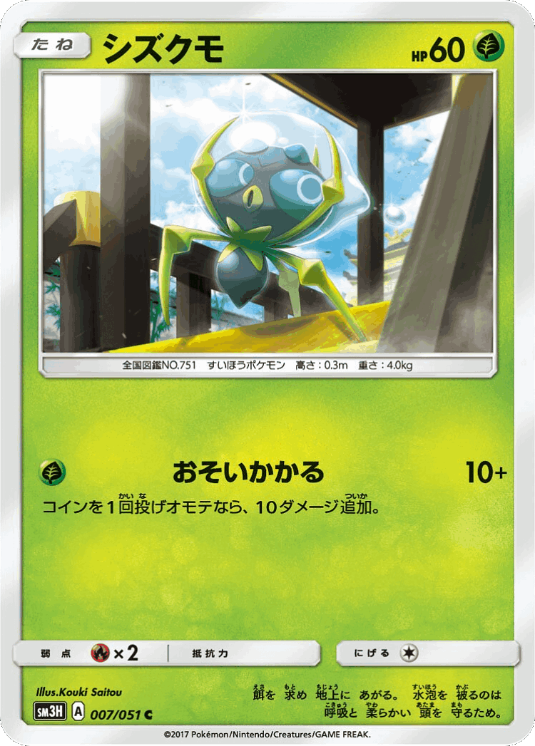 Dewpider #7 from To Have Seen the Battle Rainbow - Common - Illustrated by Kouki Saitou