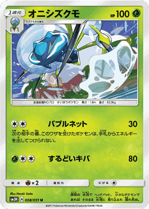 Araquanid Pokémon TCG card art