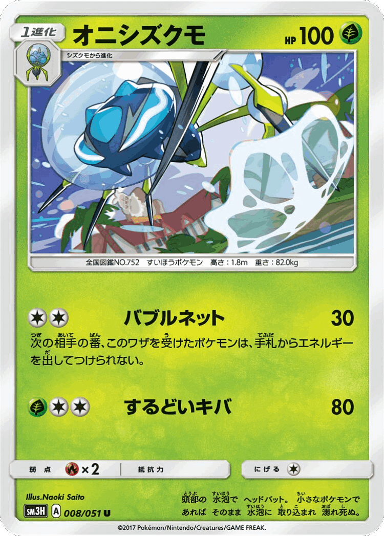 Araquanid #8 from To Have Seen the Battle Rainbow - Uncommon - Illustrated by Naoki Saito