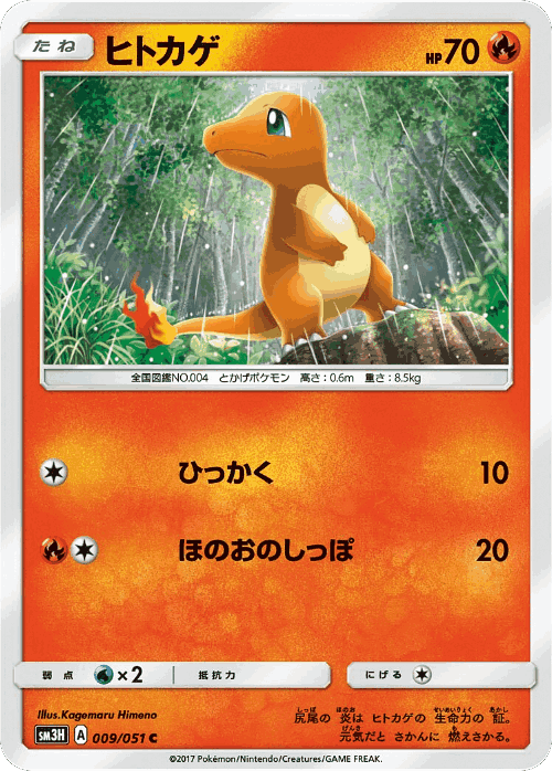Charmander Pokémon TCG card art