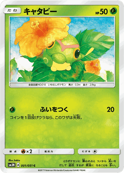 Caterpie Pokémon TCG card art