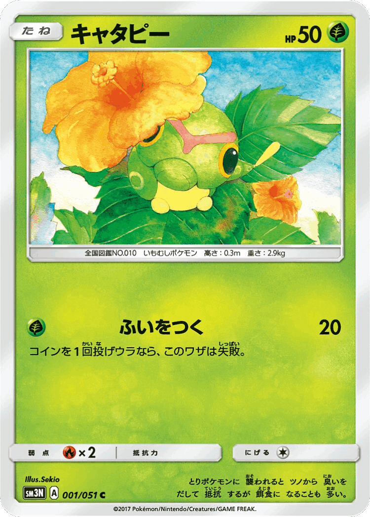 Caterpie #1 from Darkness that Consumes Light - Common - Illustrated by Sekio