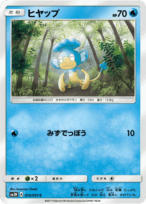 Panpour Pokémon TCG card art
