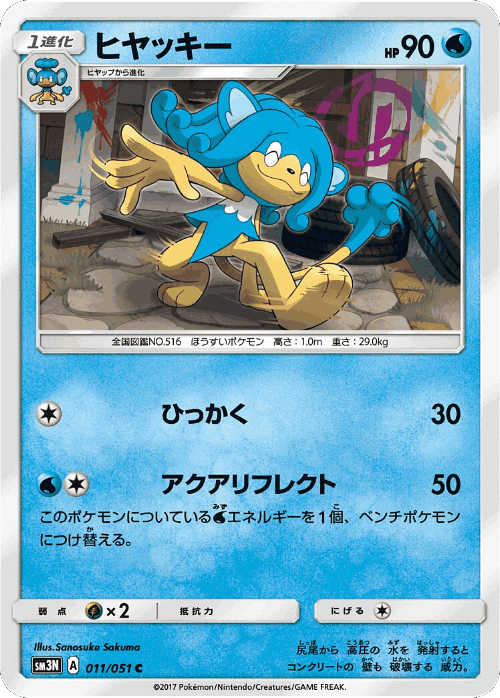 Simipour Pokémon TCG card art
